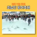 서귀포 11월축제 모슬포 최남단방어축제 / 타임테이블 프로그램 근처 가볼만한곳 정보 정리