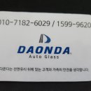 다온다자동차유리순천