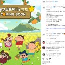 짱구농장 | 제주 한경 서쪽 여행 추천 짱구 팝업스토어｜기간 르벙쓸레브 카페 캠핑장 예약