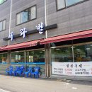 서라벌숯불구이 이미지