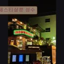 4394 | 서울 성수동 맛집 추천! 성수동 제스티살룬, 특별한 맛