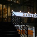 회복되는 공간 본점 후기:: 건강한 일상으로 (김선생님) 💆‍♀️