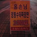 유별난손짜장