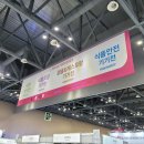 킨텍스 &#39;2022서울국제식품산업대전&#39; 다녀왔습니다!
