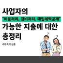 세무회계성흠 이미지