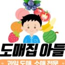 도매집 이미지