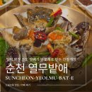 2785 | 순천 간장게장 순천 게장정식 제대로 먹는 열무밭애 후기