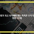 스마트하게 하는 주식투자 이미지