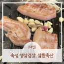 삼환축산 유엔공원점