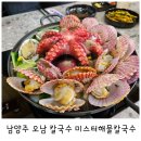 남양주 오남 칼국수 미스터해물칼국수