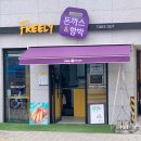 호평동돈까스 푸릴리 테이크아웃 호평본점 두툼하고 바삭해요
