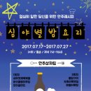 별밤야식