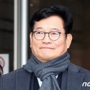 &#39;전대 돈봉투 살포&#39; 송영길 재판, 내달 초 본격화…먹사연 성격 쟁점 될 듯 이미지