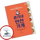총각네반찬