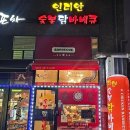 인디안숯불닭바베큐 이미지