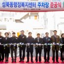 성북동 행정복지센터 이미지