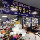 만물수산 이미지