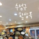 인정국수 - 성주군 성주로 4089 | 대구 점심식사 추천 현지인이 인정한 한상옥 국밥,국수 가성비 맛집 솔직 후기
