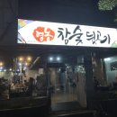 영농참숯뒷고기 이미지