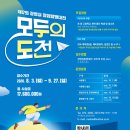 제17회 장영실창업발명대전 모두의 도전 | 마감 09/26 | 상금 1등 상금 1,010만원 외 이미지