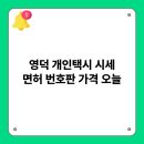 영덕운수 이미지