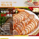 박정자할매족발 이미지