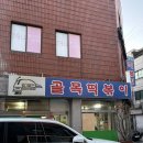 달달한떡볶이