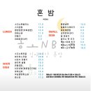 혼밤