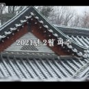 한옥마을 살림채 이미지