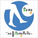 부산서울하정외과의원 | 부산하지정맥류,다리에서 통증이 느껴진다면