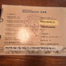 마도로쓰