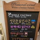 1785 | 크라임씬 퍼즐팩토리 강남2호점 성균관 살인사건 5인후기