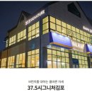 37.5 시그니처 김포점