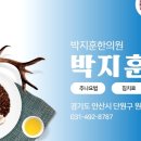 박지훈한의원 네이버블로그