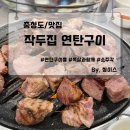 [충청도/세종시] 도담동 연탄구이 목살 &#34;작두집 연탄구이&#34;리뷰 / 영업시간, 주차, 내돈내산, 맛집, 회식...