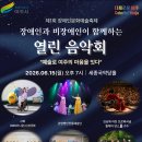 여주시장애인자립생활지원센터 | [여주시장애인자립생활지원센터/ 여주시장애인복지관]2026년 여주시장애인문화예술축제 「예술로 여주의...