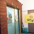 맹여사육전육회 이미지