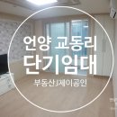 언양부동산J공인중개사사무소 이미지