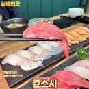 스시쥰