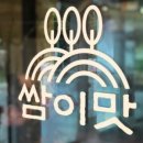 쌈이맛 네이버블로그