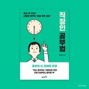 효율적인 공부법을 모색하는 직장인을 위하여, - 이형재, <직장인 공부법>