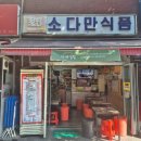 가맥집