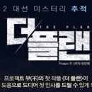 더플랜