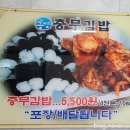 신촌충무김밥 이미지