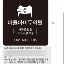 이을아이두의원 이미지