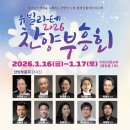 [Jubilate_유빌라테] 2026찬양부흥회_1.16(금)~1.17(토) 이미지