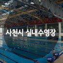 사천시실내수영장 이미지