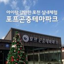 왕 | 포천 실내체험 포천곤충테마파크 가볼만한곳 그림왕 후기