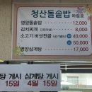 청산돌솥밥 이미지