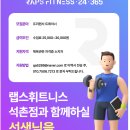 서울 송파구 석촌역 6번출구 바로 앞 랩스휘트니스 석촌점프리랜서 트레이너 선생님을 구인합니다 이미지